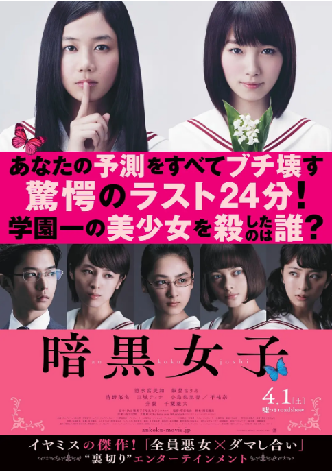 [夸克网盘]日本电影《暗黑女子》（2017）悬疑 豆瓣6.4-燕窝网盘资源下载网
