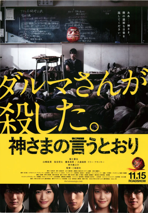 [夸克网盘]日本电影《要听神明的话》（2014）惊悚 / 恐怖 豆瓣6.6-燕窝网盘资源下载网