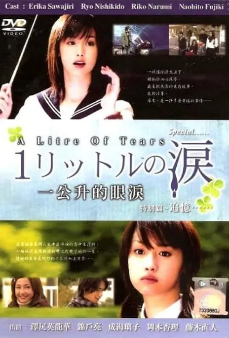 [夸克网盘]日本电影《一公升的眼泪追忆篇》（2007）剧情 / 爱情 豆瓣7.8-燕窝网盘资源下载网