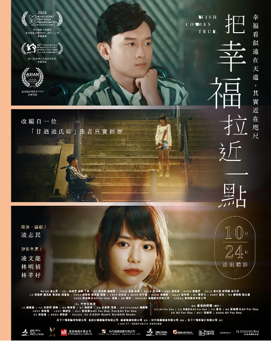 [夸克网盘]香港电影《把幸福拉近一点》（2023）剧情-燕窝网盘资源下载网