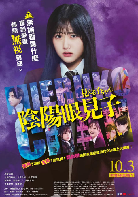 [夸克网盘]日本电影《阴阳眼见子》（2025）喜剧 / 恐怖 / 奇幻-燕窝网盘资源下载网