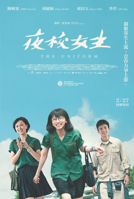 [夸克网盘]台湾电影《夜校女生》（2024）剧情 / 爱情-燕窝网盘资源下载网