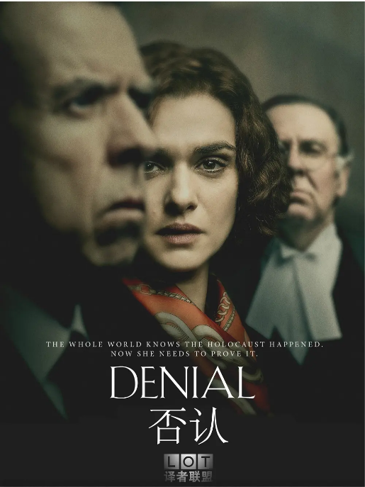 [夸克网盘]英国电影《否认》（2016）剧情 / 传记 / 历史 豆瓣7.6-燕窝网盘资源下载网