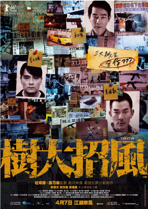 [夸克网盘]香港电影《树大招风》（2016）动作 / 犯罪 豆瓣8.1-燕窝网盘资源下载网