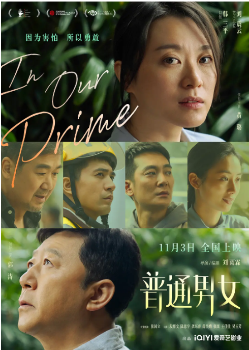 [夸克网盘]国内电影《普通男女》（2022）剧情 / 家庭 豆瓣5.8-燕窝网盘资源下载网