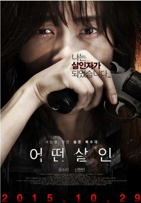 [夸克网盘]韩国电影《何种谋杀》（2015）惊悚 豆瓣7.0-燕窝网盘资源下载网