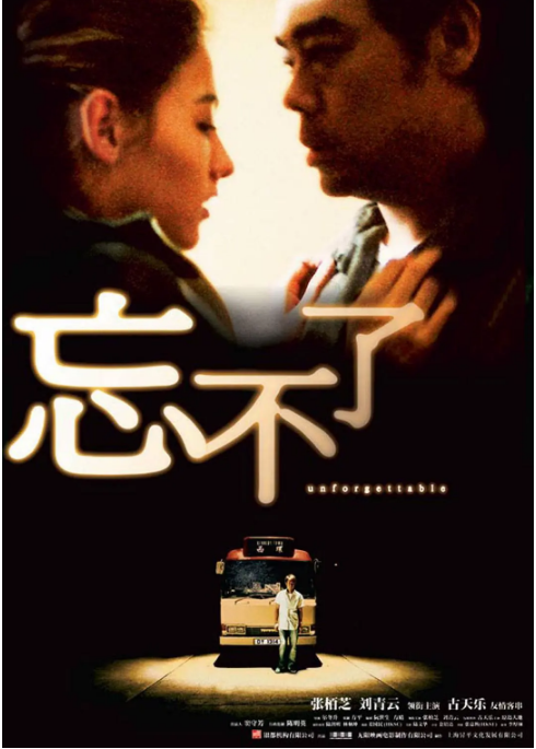[夸克网盘]香港电影《忘不了》（2003）剧情 / 爱情 豆瓣7.8-燕窝网盘资源下载网