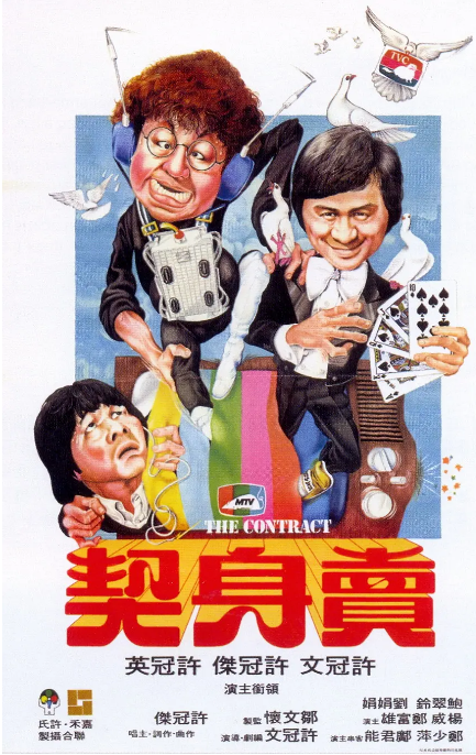 [夸克网盘]香港电影《卖身契》（1978）喜剧 豆瓣7.8-燕窝网盘资源下载网