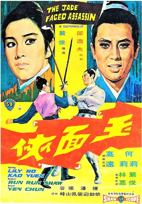 [夸克网盘]香港电影《玉面侠》（1971）动作 / 武侠 / 古装 豆瓣6.0-燕窝网盘资源下载网