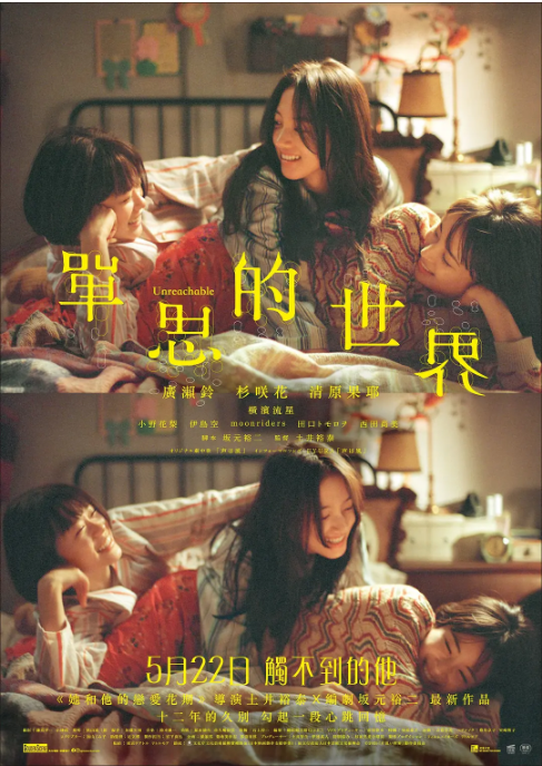 [夸克网盘]日本电影《单恋世界》（2025）剧情 / 爱情 豆瓣6.5-燕窝网盘资源下载网