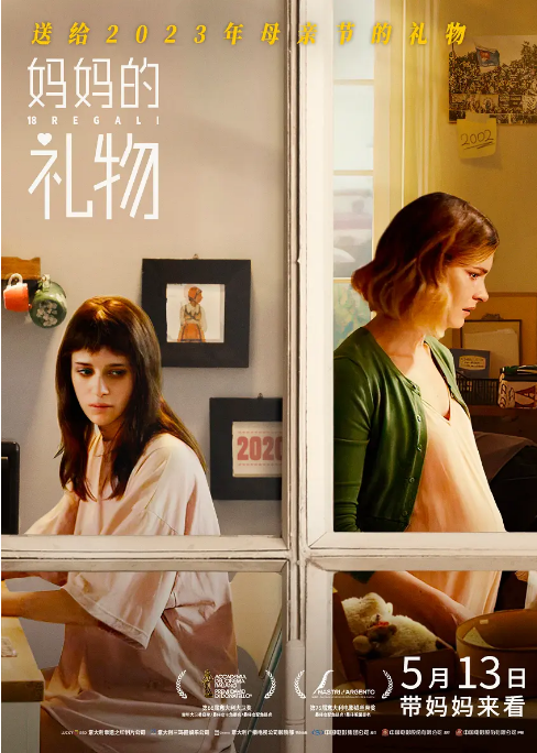 [夸克网盘]意大利电影《妈妈的礼物》（2020）剧情 / 家庭 / 奇幻 豆瓣7.4-燕窝网盘资源下载网
