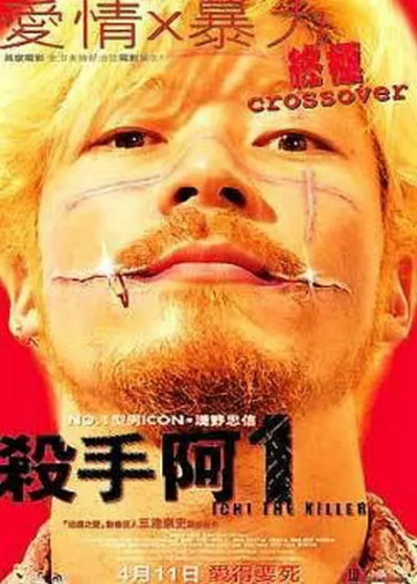 [夸克网盘]日本电影《杀手阿一》（2001）剧情 / 喜剧 / 动作 / 惊悚 / 恐怖 / 犯罪 豆瓣7.5-燕窝网盘资源下载网