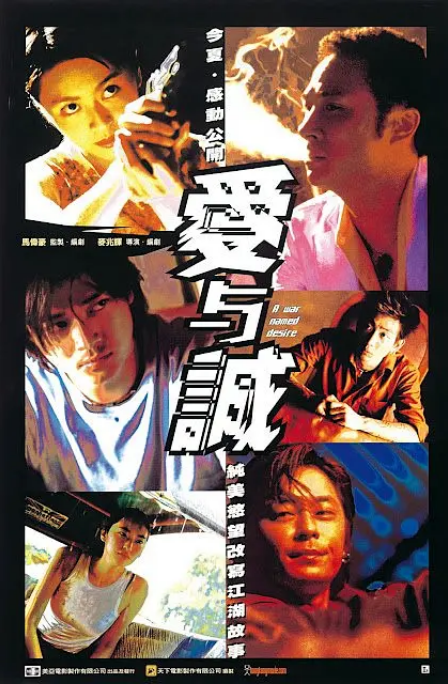 香港电影《爱与诚》（2000）动作 / 惊悚 豆瓣7.3-燕窝网盘资源下载网