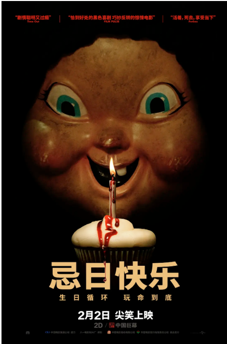 [夸克网盘]美国电影《忌日快乐》（1-2部）（2017-2019）悬疑 / 惊悚 / 恐怖 豆瓣7.0-燕窝网盘资源下载网