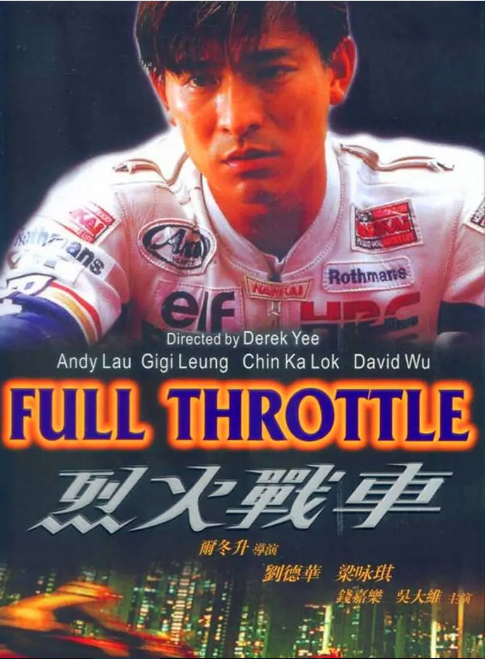 [夸克网盘]香港电影《烈火战车》（1995）剧情 / 动作 豆瓣7.2-燕窝网盘资源下载网