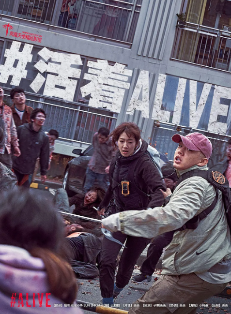 [夸克网盘]韩国电影《#活着》（2020）动作 / 惊悚 / 灾难 豆瓣5.7-燕窝网盘资源下载网