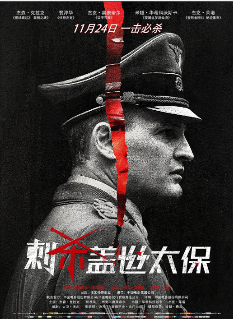 [夸克网盘]法国电影《刺杀盖世太保》（2017）剧情 / 历史 / 战争 豆瓣6.6-燕窝网盘资源下载网