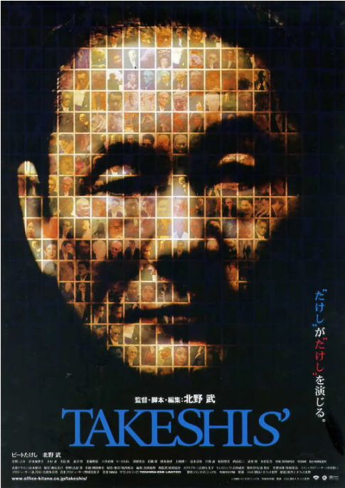 [夸克网盘]日本电影《双面北野武》（2005）剧情 / 喜剧 豆瓣7.2-燕窝网盘资源下载网