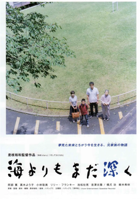 [夸克网盘]日本电影《比海更深》（2016）剧情 / 家庭 豆瓣8.7-燕窝网盘资源下载网