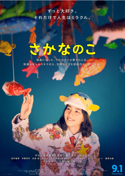 [夸克网盘]日本电影《鱼之子》（2022）剧情 豆瓣8.1-燕窝网盘资源下载网