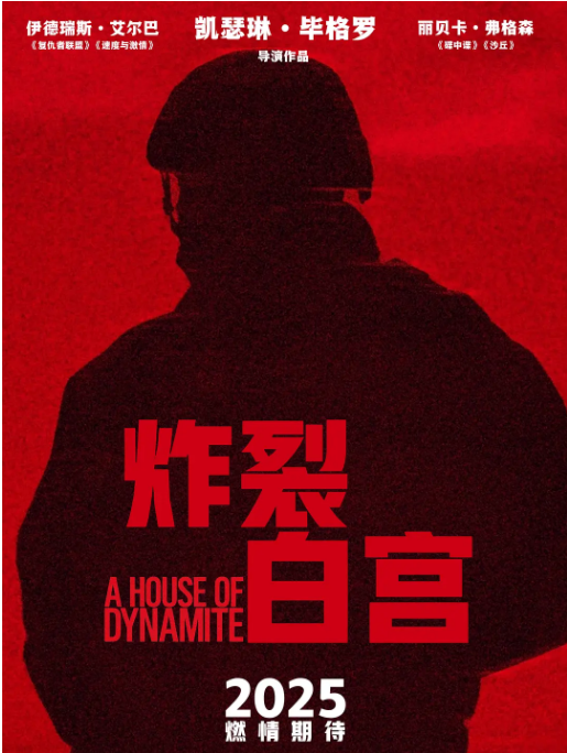 [夸克网盘]美国电影《炸裂白宫》（2025）剧情 / 惊悚 豆瓣6.8-燕窝网盘资源下载网