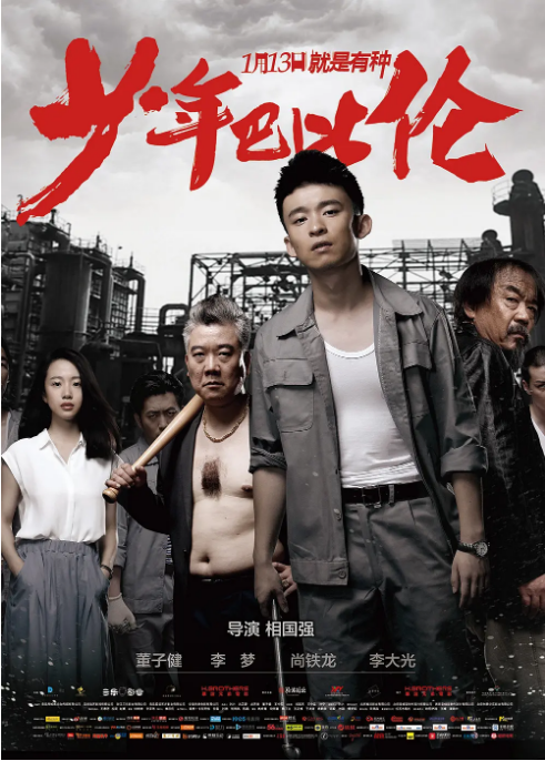 [夸克网盘]国内电影《少年巴比伦》（2015）剧情 / 喜剧 / 爱情 豆瓣6.7-燕窝网盘资源下载网