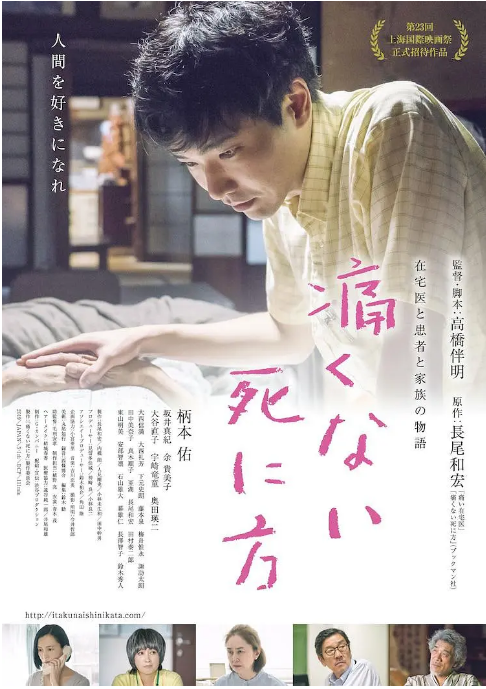 [夸克网盘]日本电影《不痛的死法》（2020）剧情 豆瓣7.9-燕窝网盘资源下载网