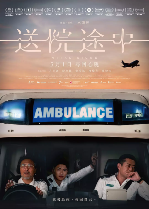 [夸克网盘]香港电影《送院途中》（2023）剧情 豆瓣7.0-燕窝网盘资源下载网