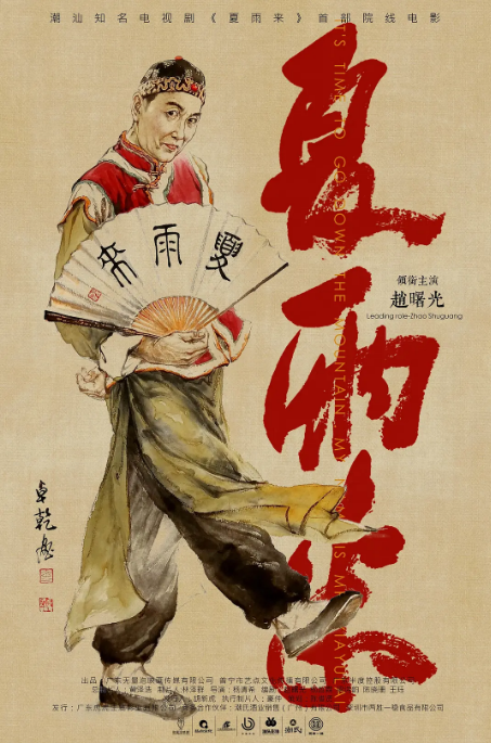 [夸克网盘]国内电影《夏雨来》（2025）剧情 / 喜剧-燕窝网盘资源下载网