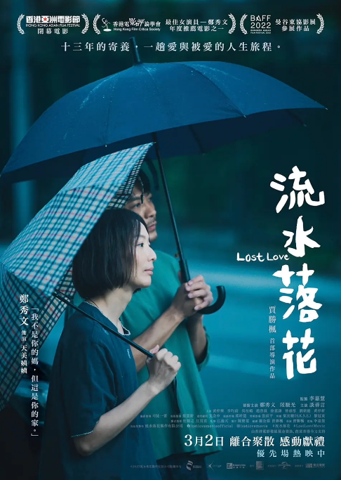 [夸克网盘]香港电影《流水落花》（2022）剧情 / 家庭 / 儿童 豆瓣7.2-燕窝网盘资源下载网