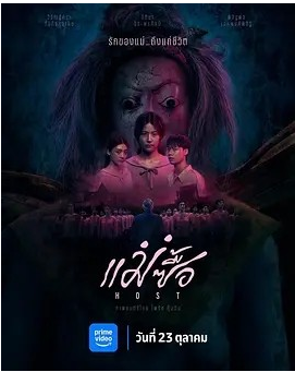 [夸克网盘]泰国电影《宿主》（2025）剧情-燕窝网盘资源下载网