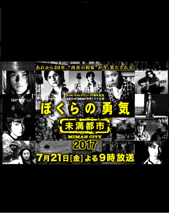 [夸克网盘]日本电影《我们的勇气 未满都市 SP》（2017）剧情 / 喜剧 / 爱情 豆瓣8.0-燕窝网盘资源下载网