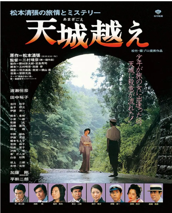 [夸克网盘]日本电影《天城峡疑案》（1983）剧情 豆瓣7.8-燕窝网盘资源下载网