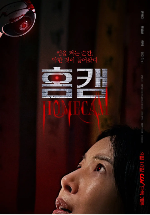 [夸克网盘]韩国电影《家用摄像头》（2025）恐怖-燕窝网盘资源下载网