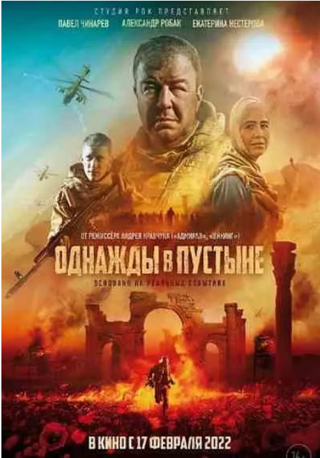 [夸克网盘]俄罗斯电影《沙漠往事》（2022）动作 / 战争 豆瓣6.9-燕窝网盘资源下载网