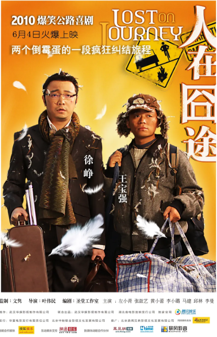 [夸克网盘]国内电影《人在囧途》（2010）喜剧 豆瓣7.9-燕窝网盘资源下载网
