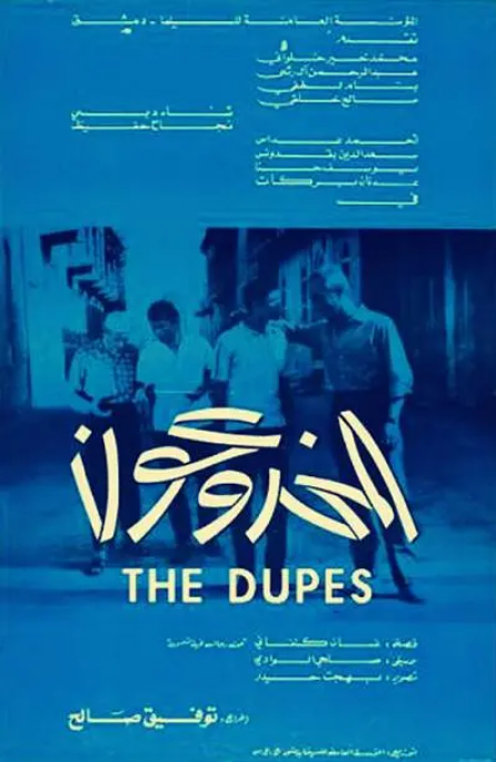 [夸克网盘]叙利亚电影《受骗的人》（1972）剧情 豆瓣8.2-燕窝网盘资源下载网