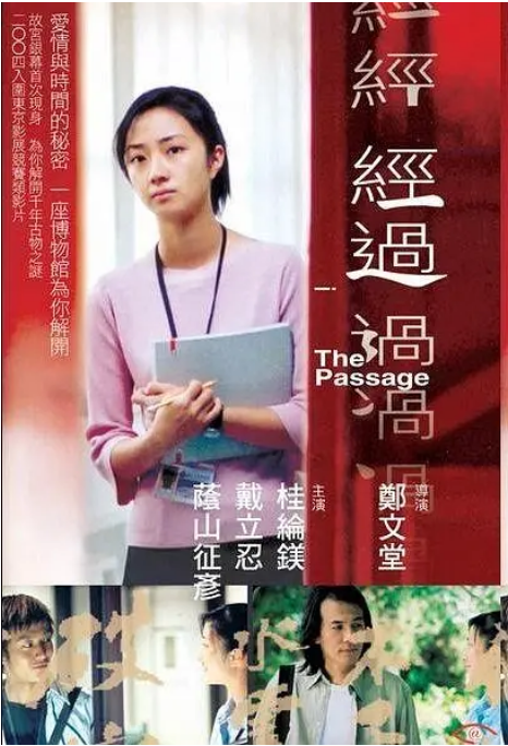 [夸克网盘]台湾电影《经过》（2005）剧情 豆瓣6.9-燕窝网盘资源下载网
