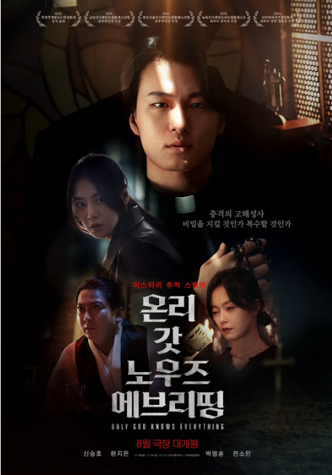 [夸克网盘]韩国电影《只有上帝知道一切》（2025）悬疑 / 惊悚-燕窝网盘资源下载网