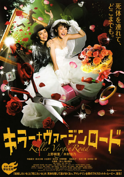 [夸克网盘]日本电影《杀手·婚礼之路》（2009）剧情  豆瓣6.2-燕窝网盘资源下载网