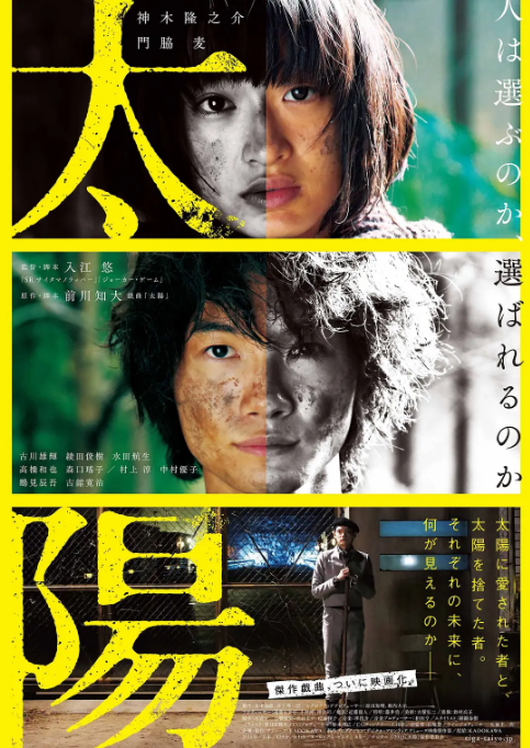 [夸克网盘]日本电影《太阳》（2016）科幻 豆瓣5.6-燕窝网盘资源下载网