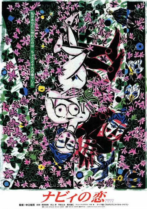 [夸克网盘]日本电影《三弦之恋》（1999）剧情 豆瓣7.8-燕窝网盘资源下载网