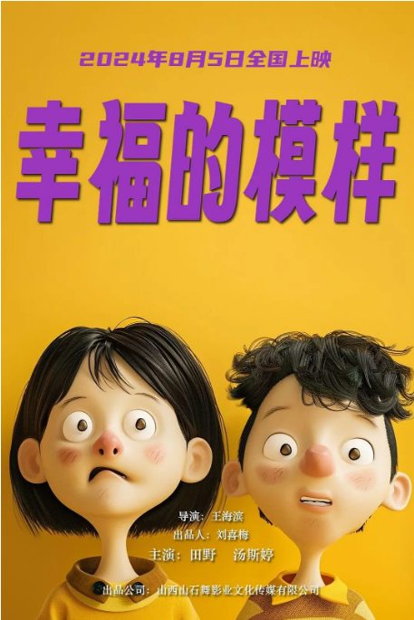 [夸克网盘]国内电影《幸福的模样》（2024）剧情-燕窝网盘资源下载网