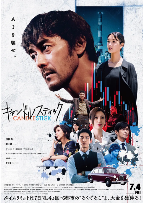 [夸克网盘]日本电影《蜡烛台》（2025）剧情-燕窝网盘资源下载网