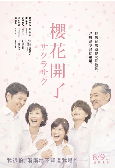 [夸克网盘]日本电影《樱花盛开》（2014）-燕窝网盘资源下载网
