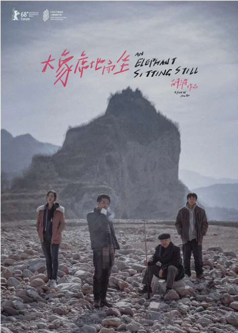 [夸克网盘]国内电影《大象席地而坐》（2018）剧情 豆瓣8.1-燕窝网盘资源下载网