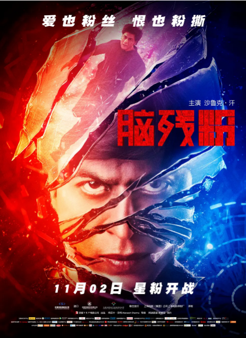 [夸克网盘]印度电影《脑残粉》（2016）剧情 / 动作 / 悬疑 / 惊悚 豆瓣6.5-燕窝网盘资源下载网