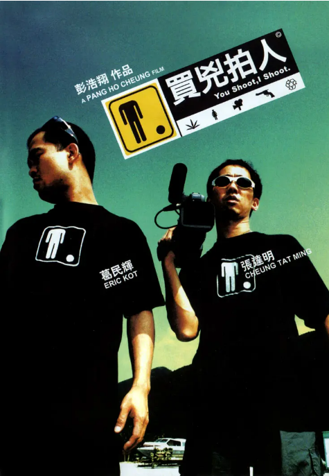 [夸克网盘]香港电影《买凶拍人》（2001）喜剧 / 动作 / 犯罪 豆瓣8.2-燕窝网盘资源下载网