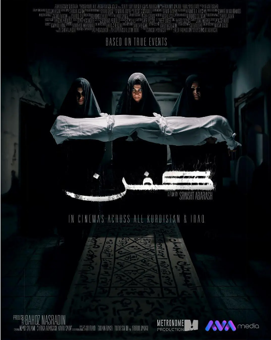 伊朗电影《诅咒之家》（2024）恐怖-燕窝网盘资源下载网