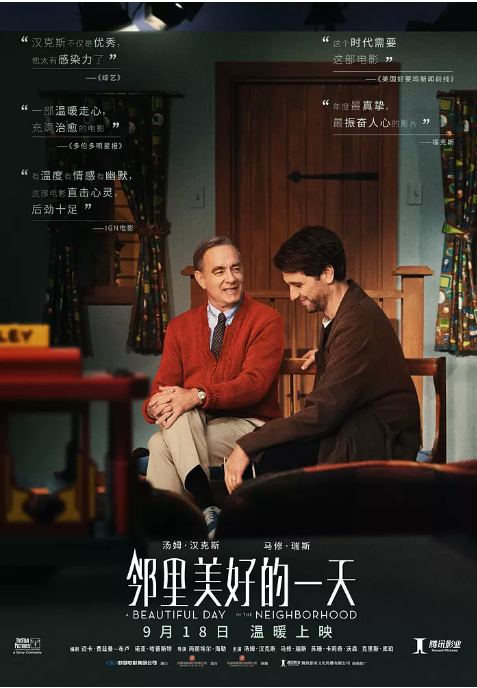 [夸克网盘]电影  剧情 / 传记《邻里美好的一天》美国（2019）主演: 汤姆·汉克斯 / 马修·瑞斯 / 苏珊·卡莉奇·沃森 / 温迪·麦基纳 / 麦迪·科尔曼   豆瓣6.6-燕窝网盘资源下载网